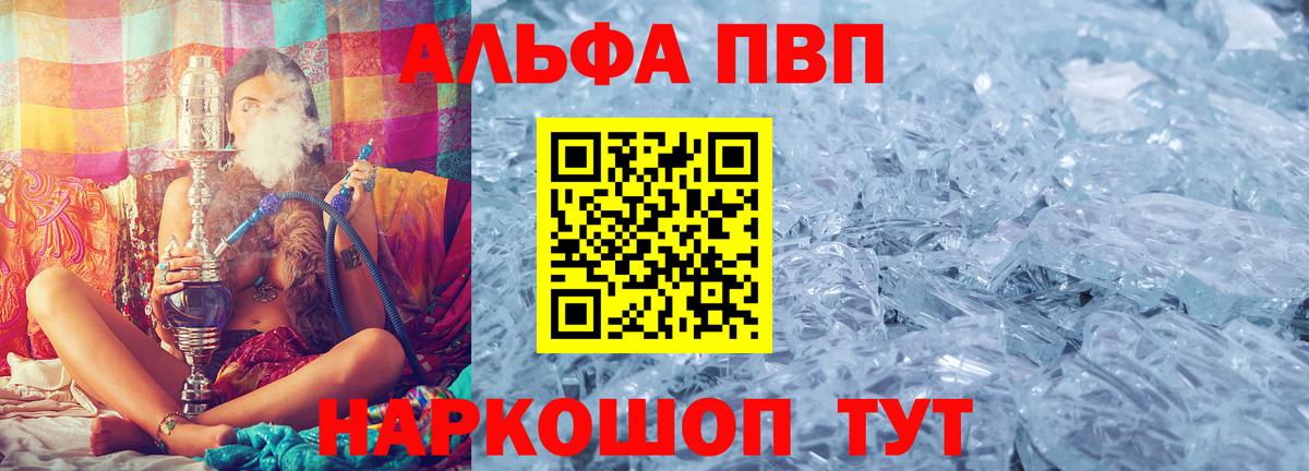 A-PVP VHQ Зерноград