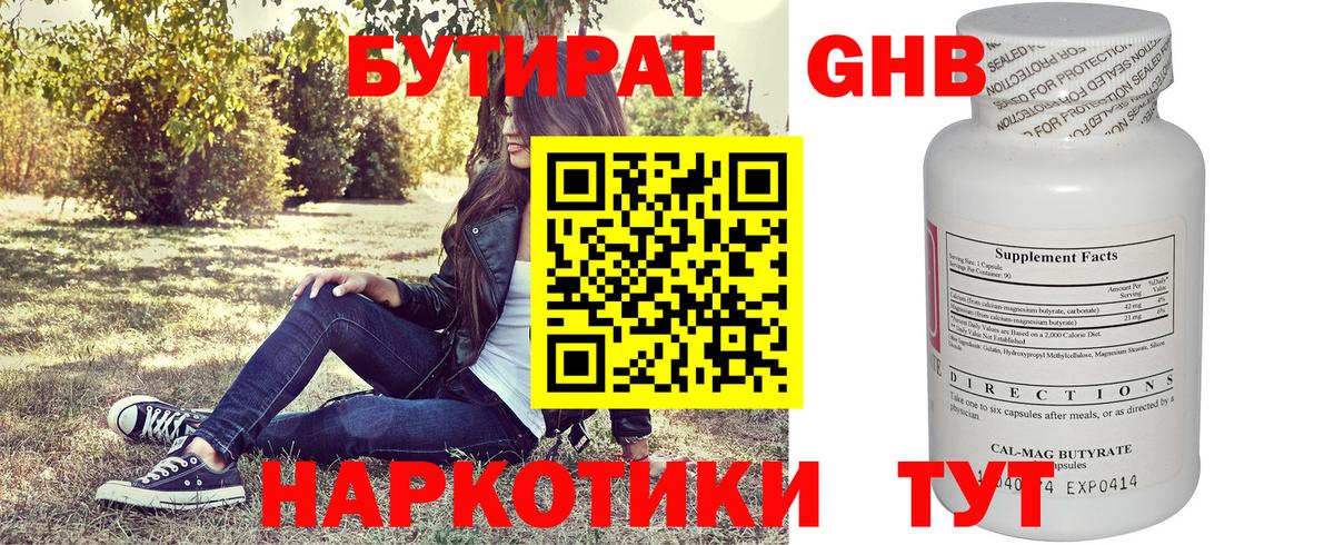 Бутират  Вход с VPN  Зерноград  Бутират бутик 