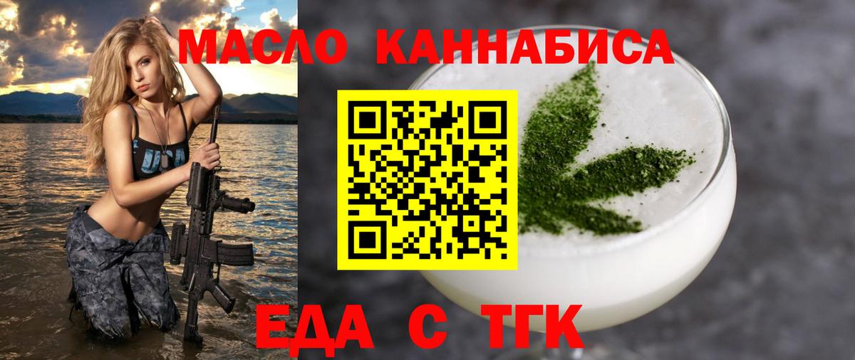 Еда ТГК марихуана  Вход с VPN  Зерноград 