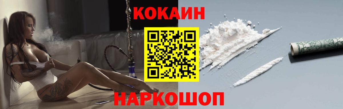 КОКАИН FishScale  Вход с VPN  COCAIN  Cocaine Columbia  Зерноград 