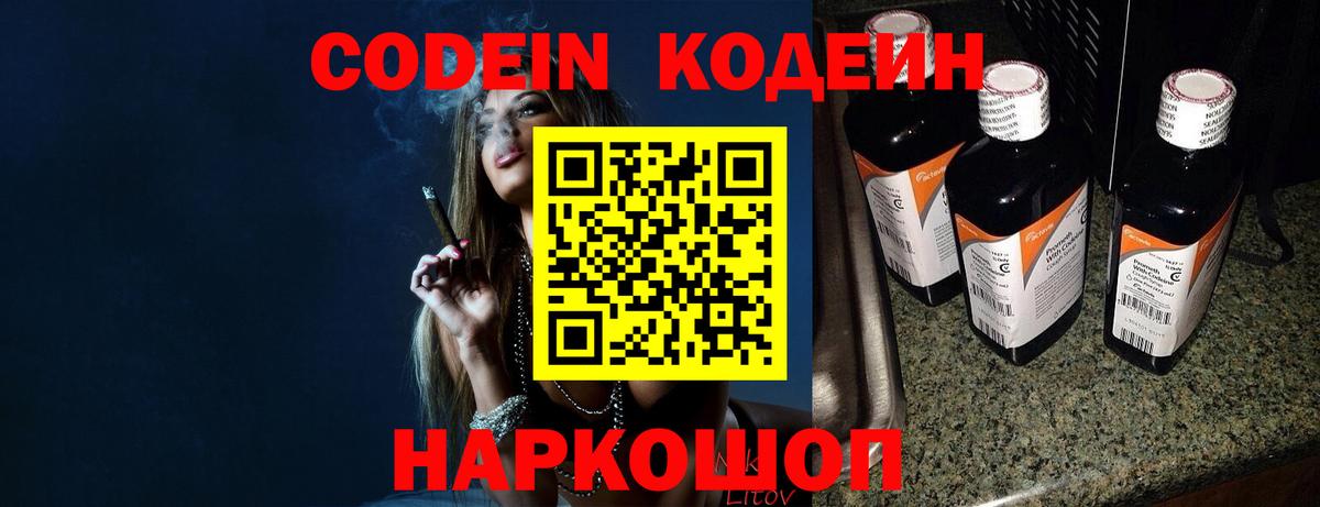 Кодеиновый сироп Lean напиток Lean (лин)  Вход с VPN  Зерноград  Кодеиновый сироп Lean Purple Drank 
